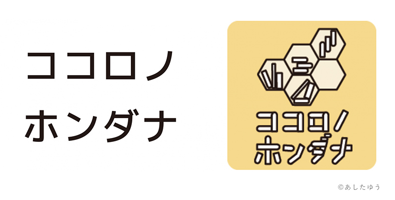 いよいよ、ココロノホンダナの活動が始動しました。