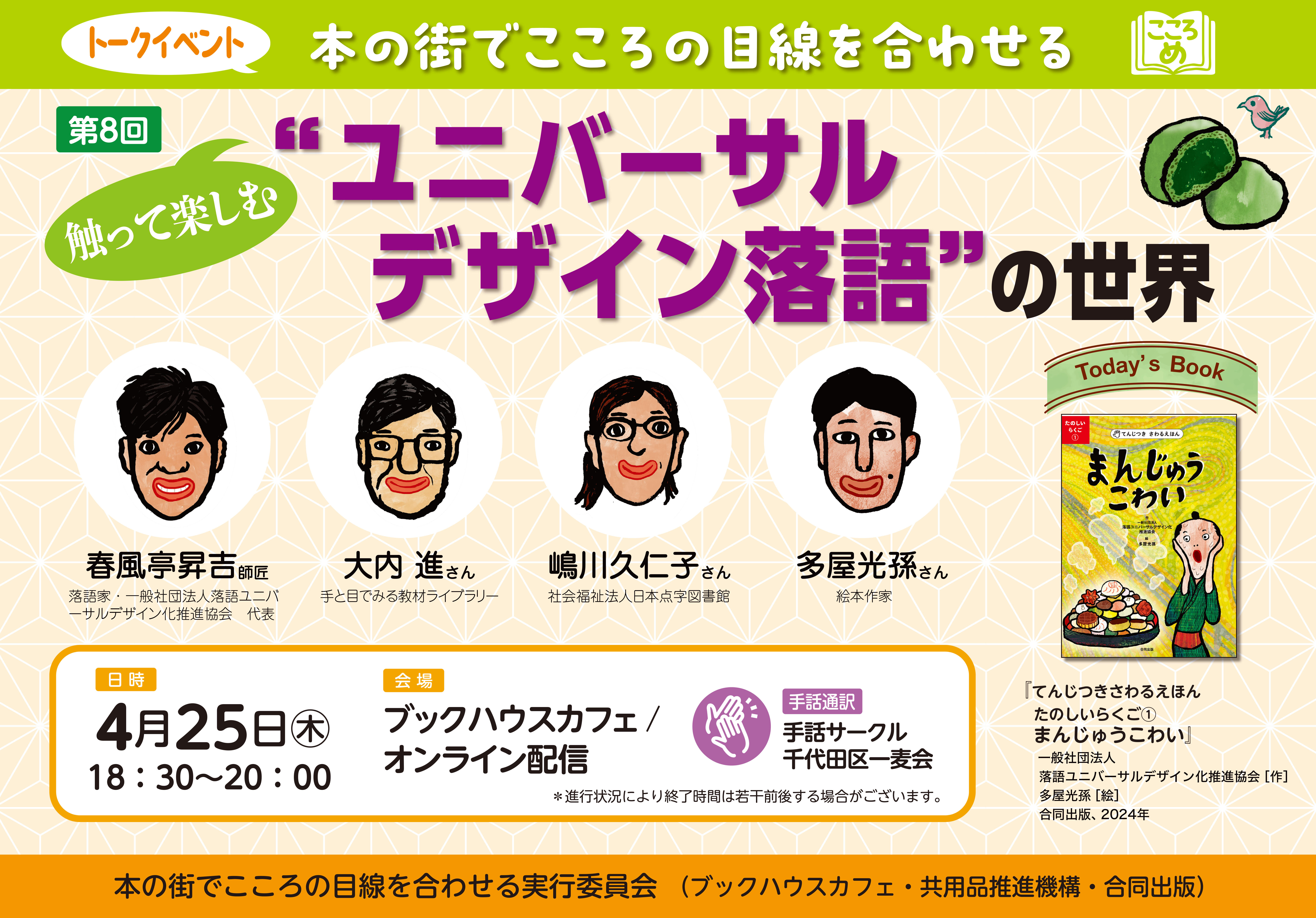 本の街で心の目線を合わせる 第8回　「触って楽しむ“ユニバーサルデザイン落語”の世界」