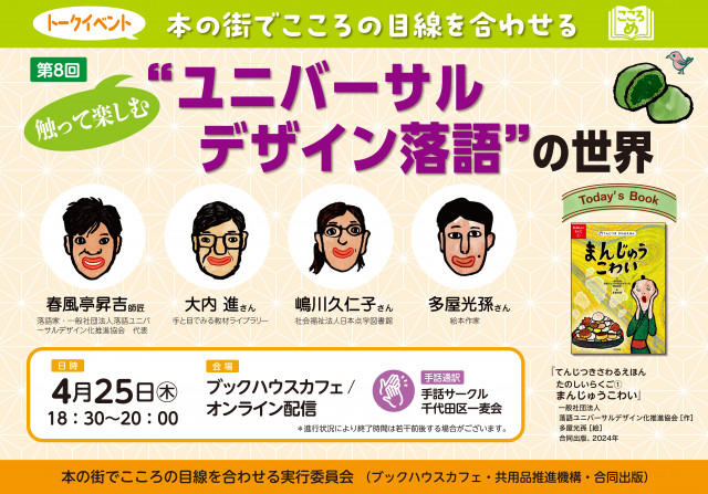 本の街で心の目線を合わせる 第8回　「触って楽しむ“ユニバーサルデザイン落語”の世界」