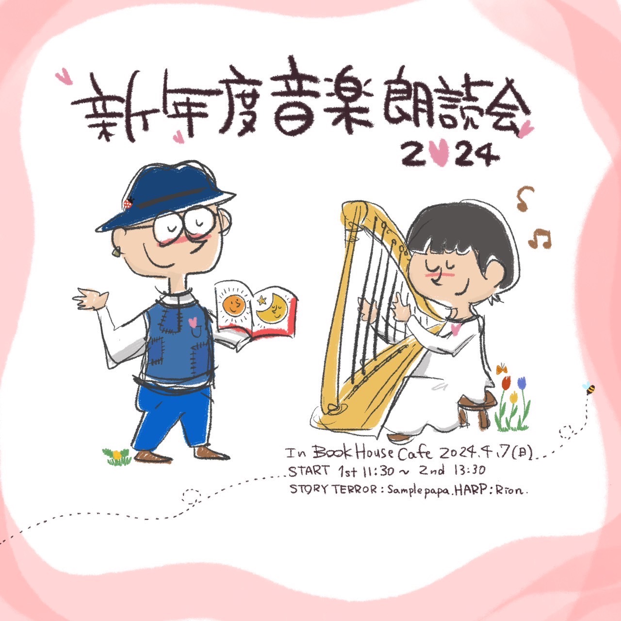 【店舗開催】絵本ソムリエ読み聞かせ会　～サンプルパパの絵本棚～