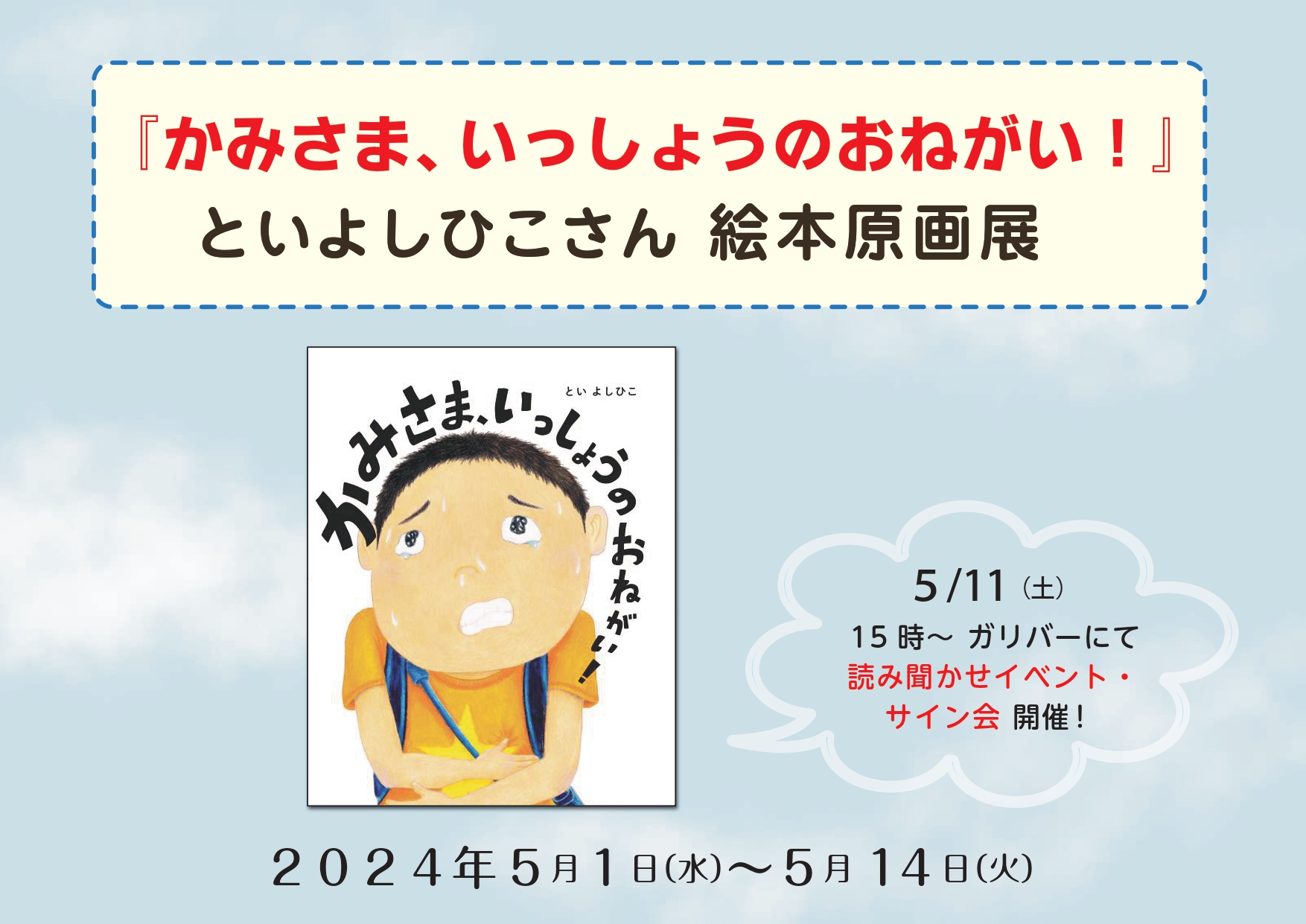 といよしひこさん読み聞かせイベント★