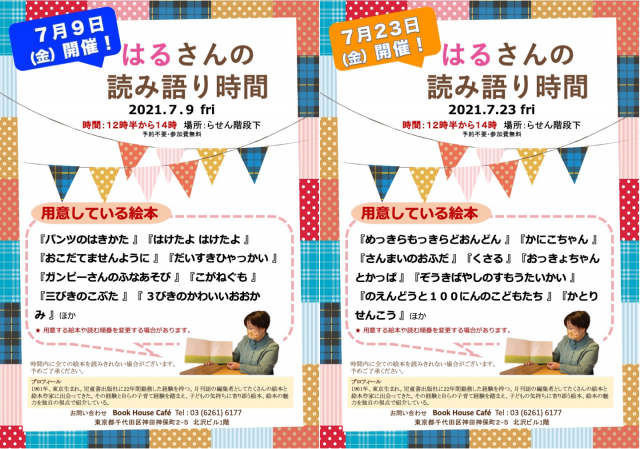 【店頭開催】はるさんの読み語り時間