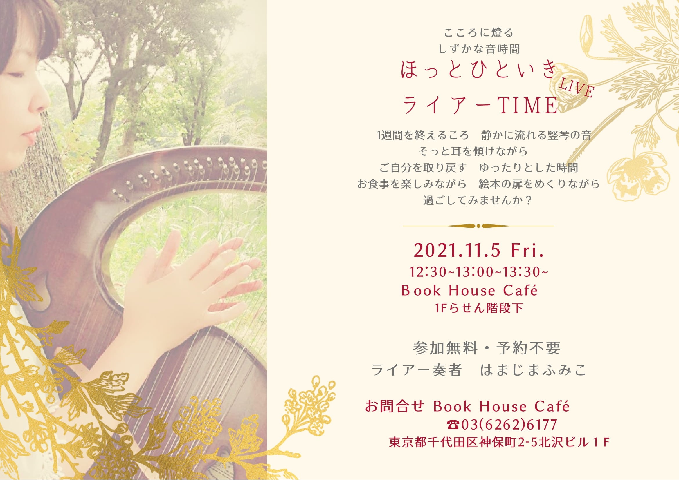 【店舗】竪琴ライアー生演奏 TIME