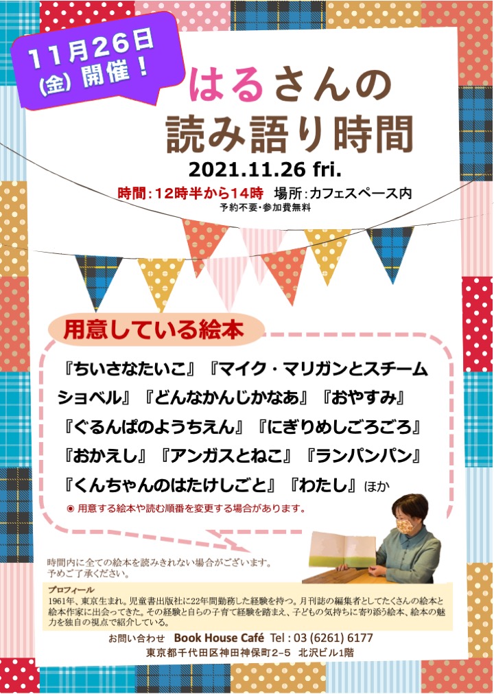 【店頭開催】はるさんの読み語り時間