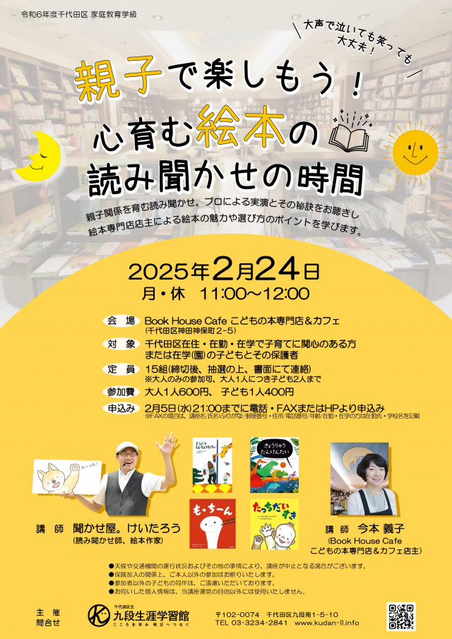 親子で楽しもう！心育む絵本の読み聞かせの時間