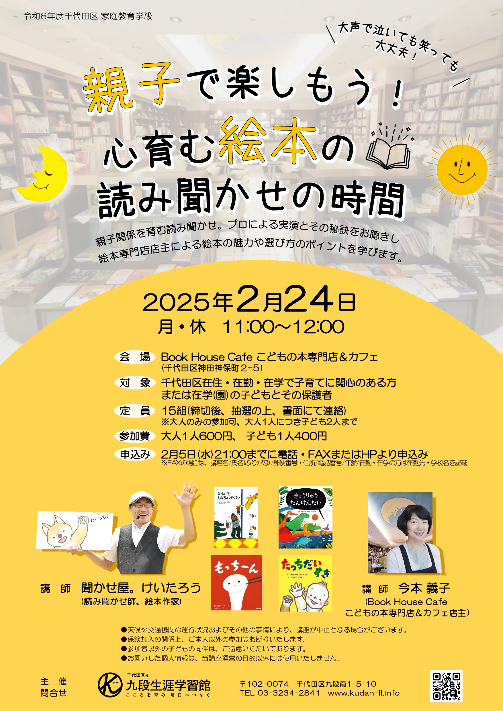親子で楽しもう！心育む絵本の読み聞かせの時間