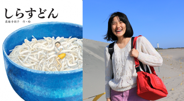 最勝寺朋子さん絵本原画展『しらすどん』（岩崎書店）