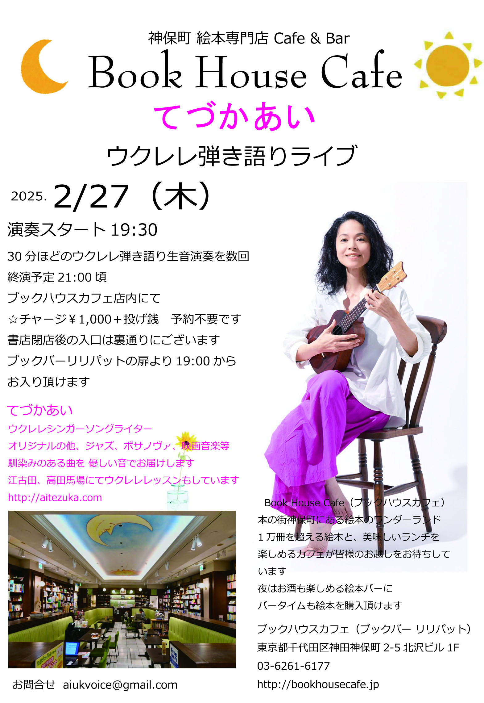 てづかあい　 ウクレレ弾き語りライブ