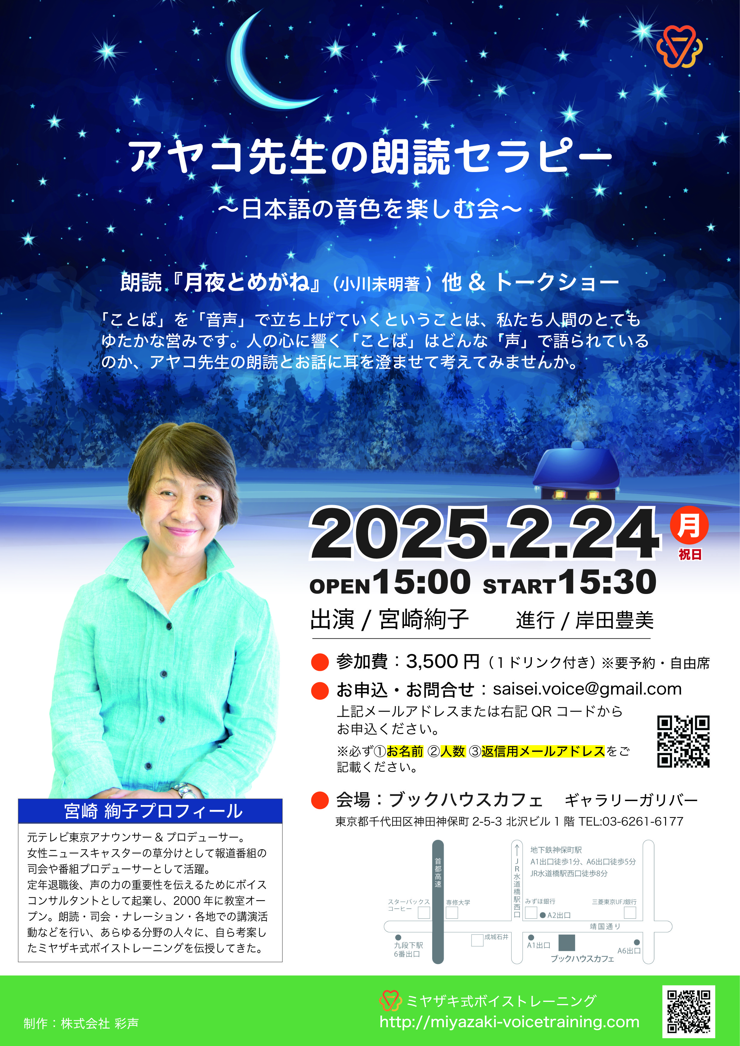 アヤコ先生の朗読セラピー 〜日本語の音色を楽しむ会〜