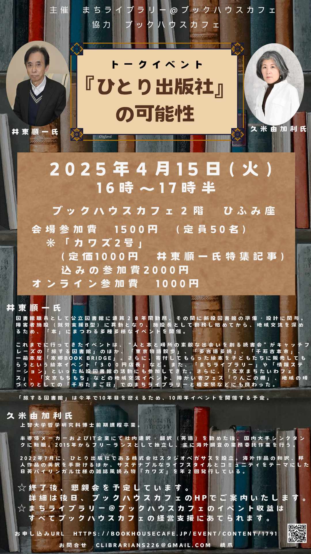 【店舗／オンライン】まちライブラリー＠ブックハウスカフェ『ひとり出版社』の可能性