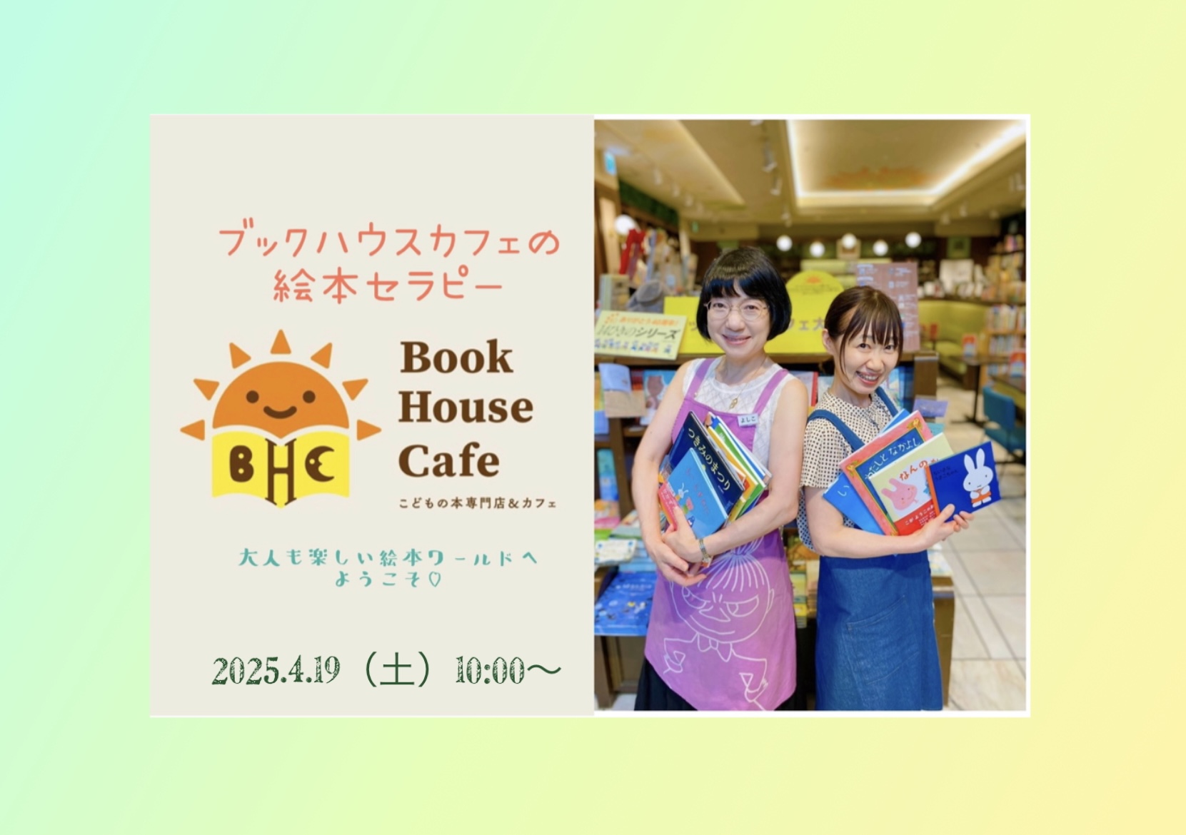 【店舗開催】ブックハウスカフェの絵本セラピー