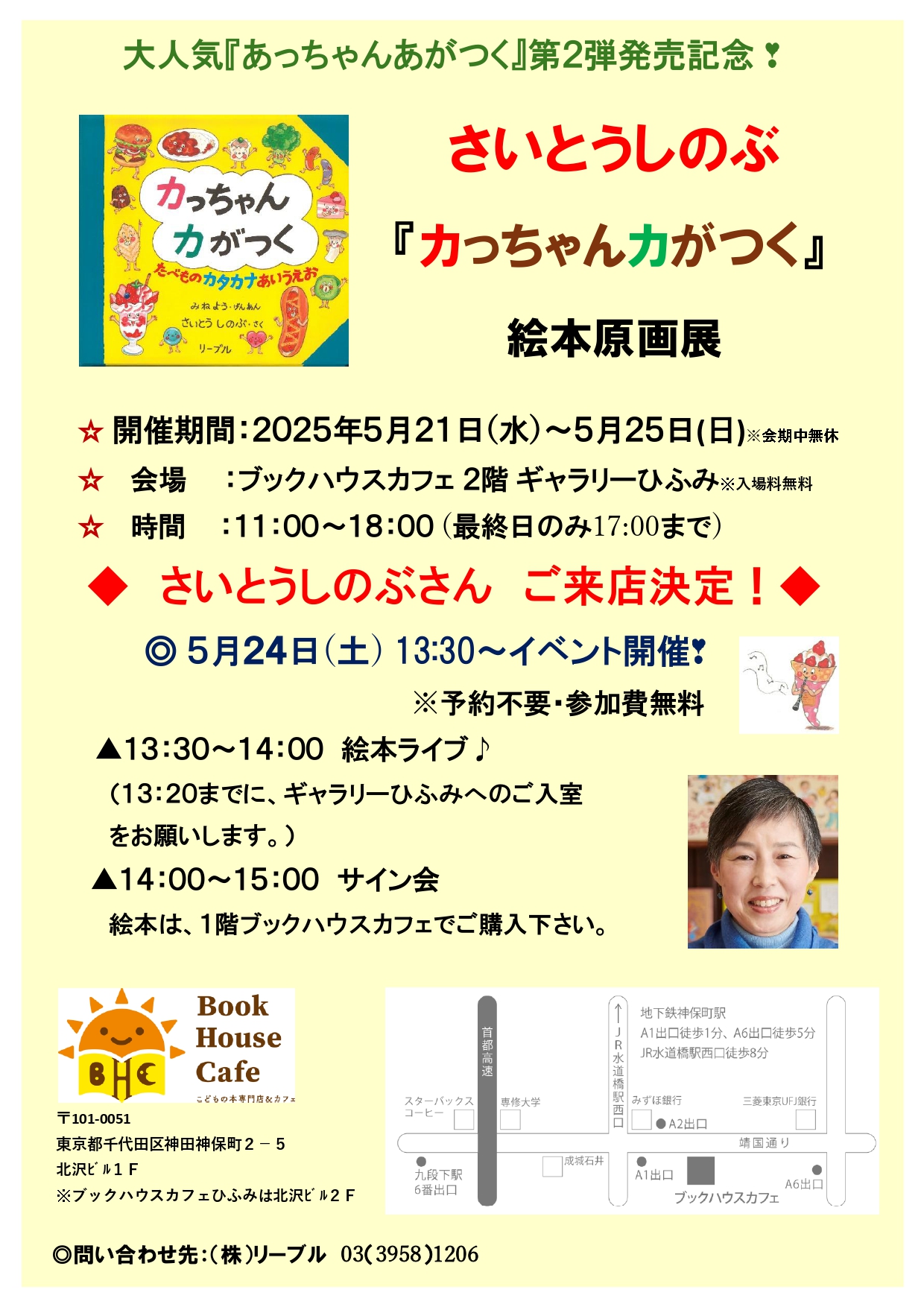 さいとうしのぶ『カっちゃんカがつく』絵本原画展＆イベント