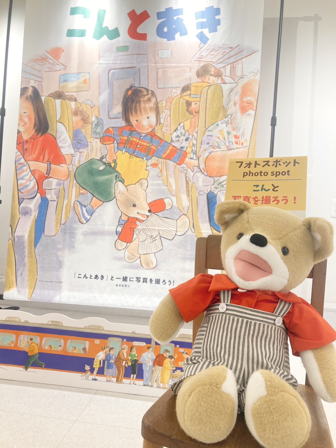 林明子さん『こんとあき』(福音館書店)エスキース展