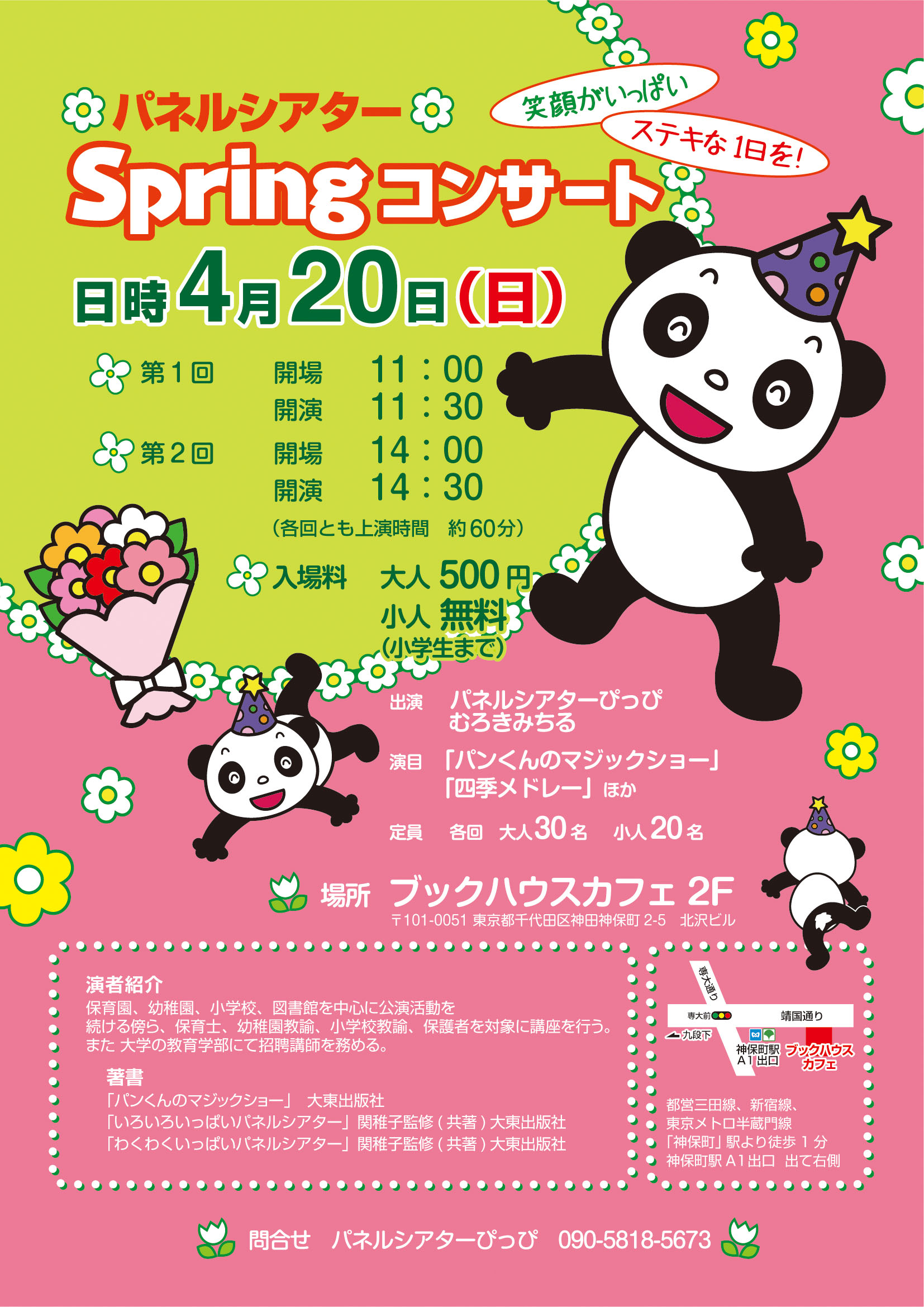 パネルシアター　※満席になりました