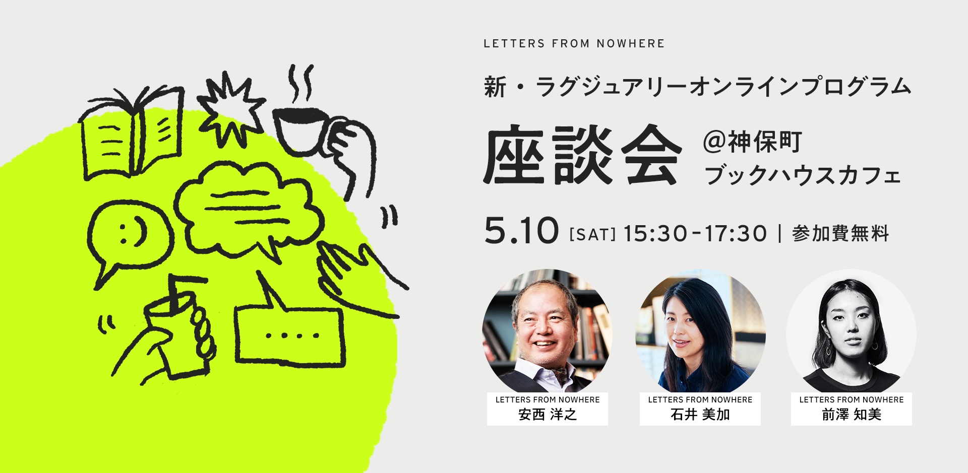 新・ラグジュアリーオンラインプログラム 座談会