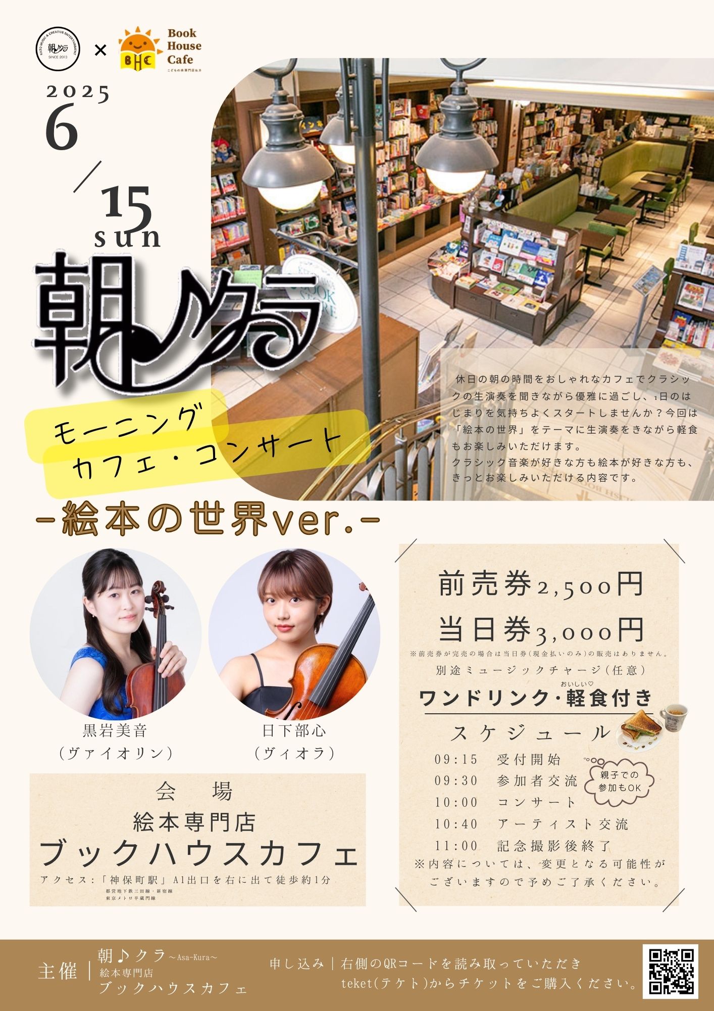 朝♪クラ　モーニングカフェ・コンサート