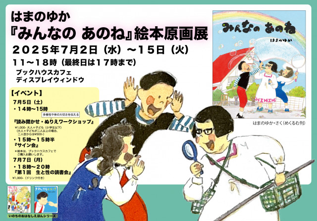 読み聞かせ・多様性や体の大切さを伝えるぬりえワークショップ