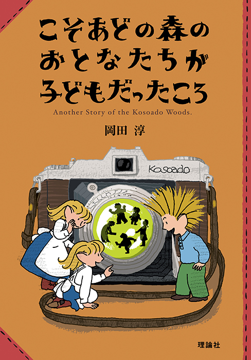 岡田淳先生の原画展＆トークイベント