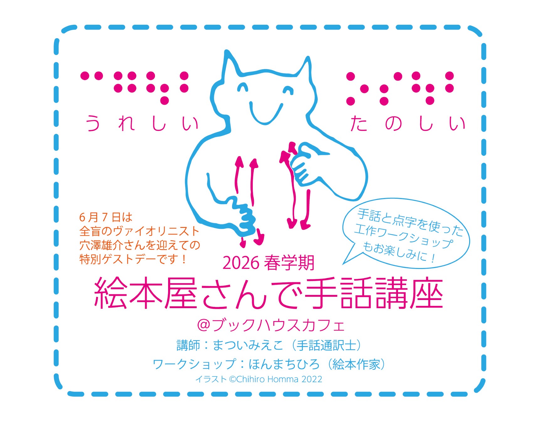 絵本屋さんで手話講座 ＆手話と点字を使った工作ワークショップ　 ＠ブックハウスカフェ