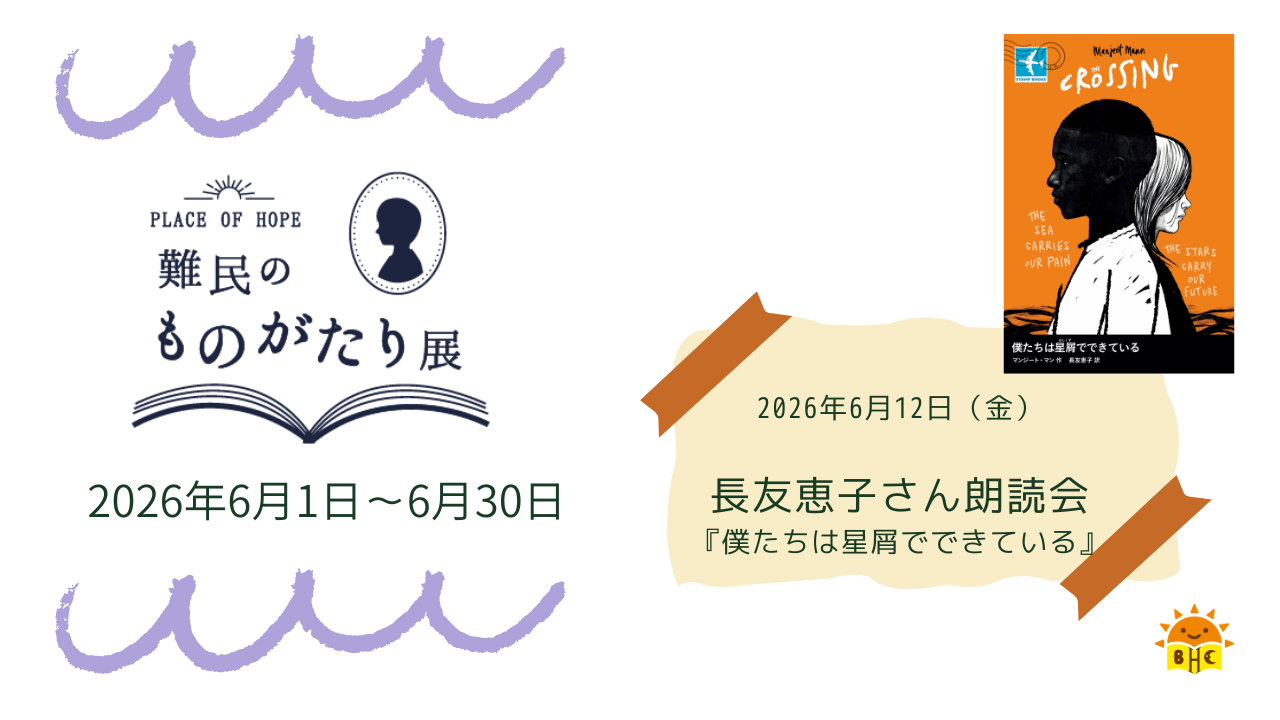長友恵子さんの朗読会『僕たちは星屑でできている』