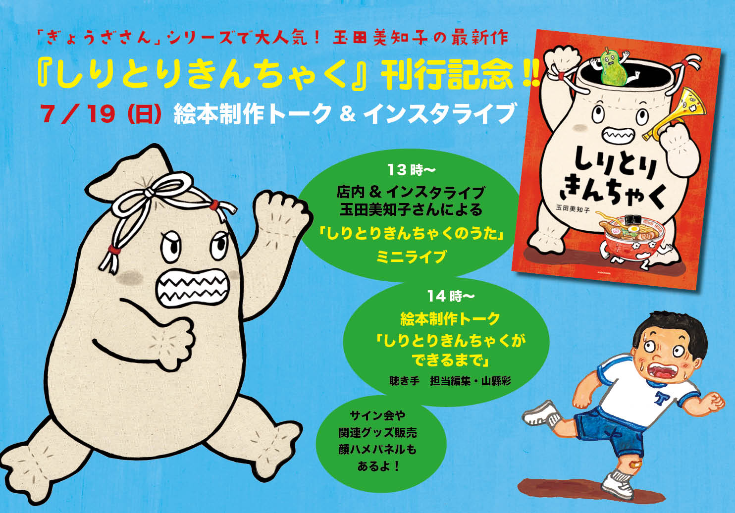 インスタライブ「しりとりきんちゃくの歌」ミニライブ