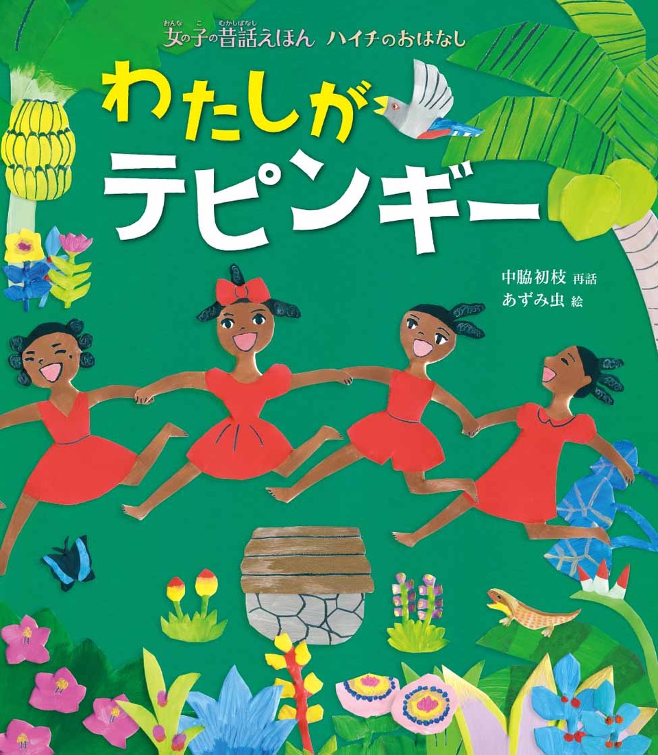 絵本作家あずみ虫さんの世界展
