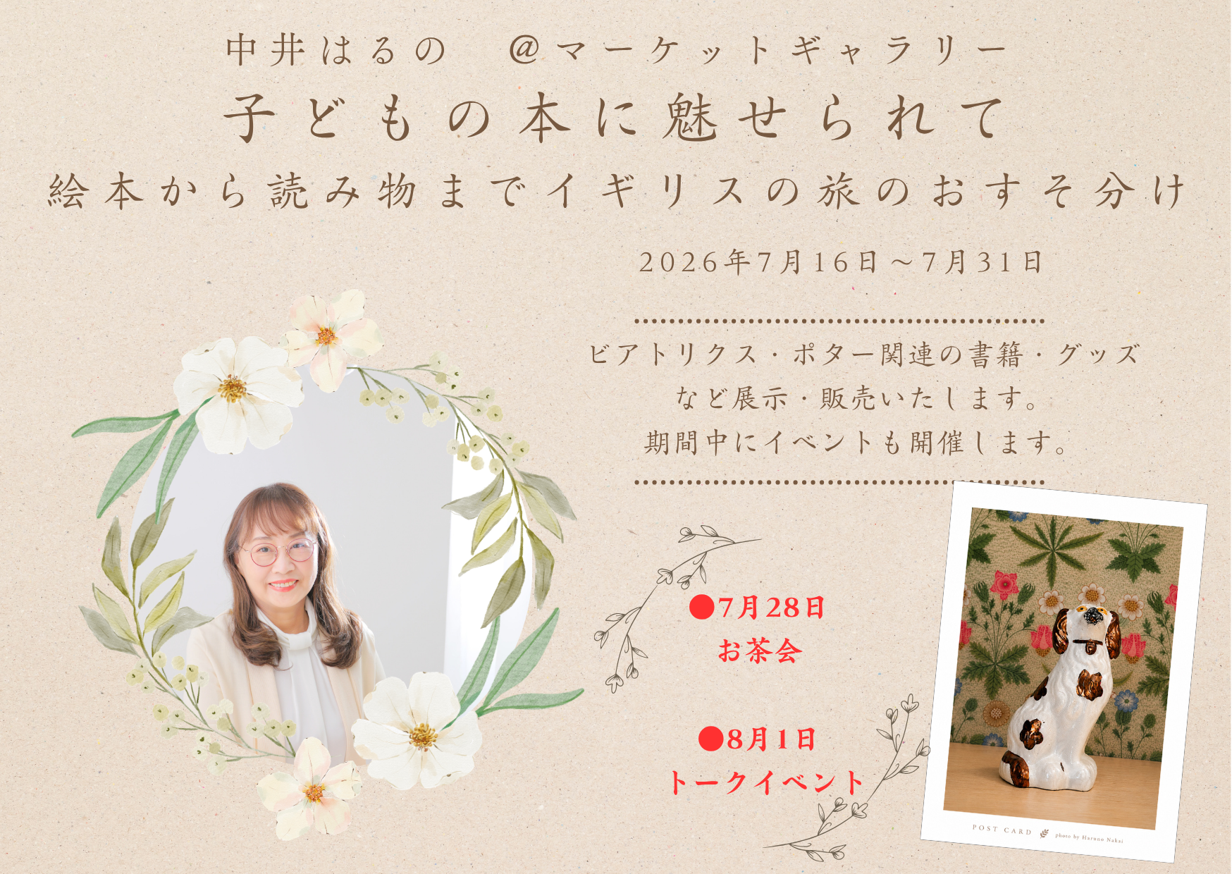 ビアトリクス・ポター誕生日のお茶会