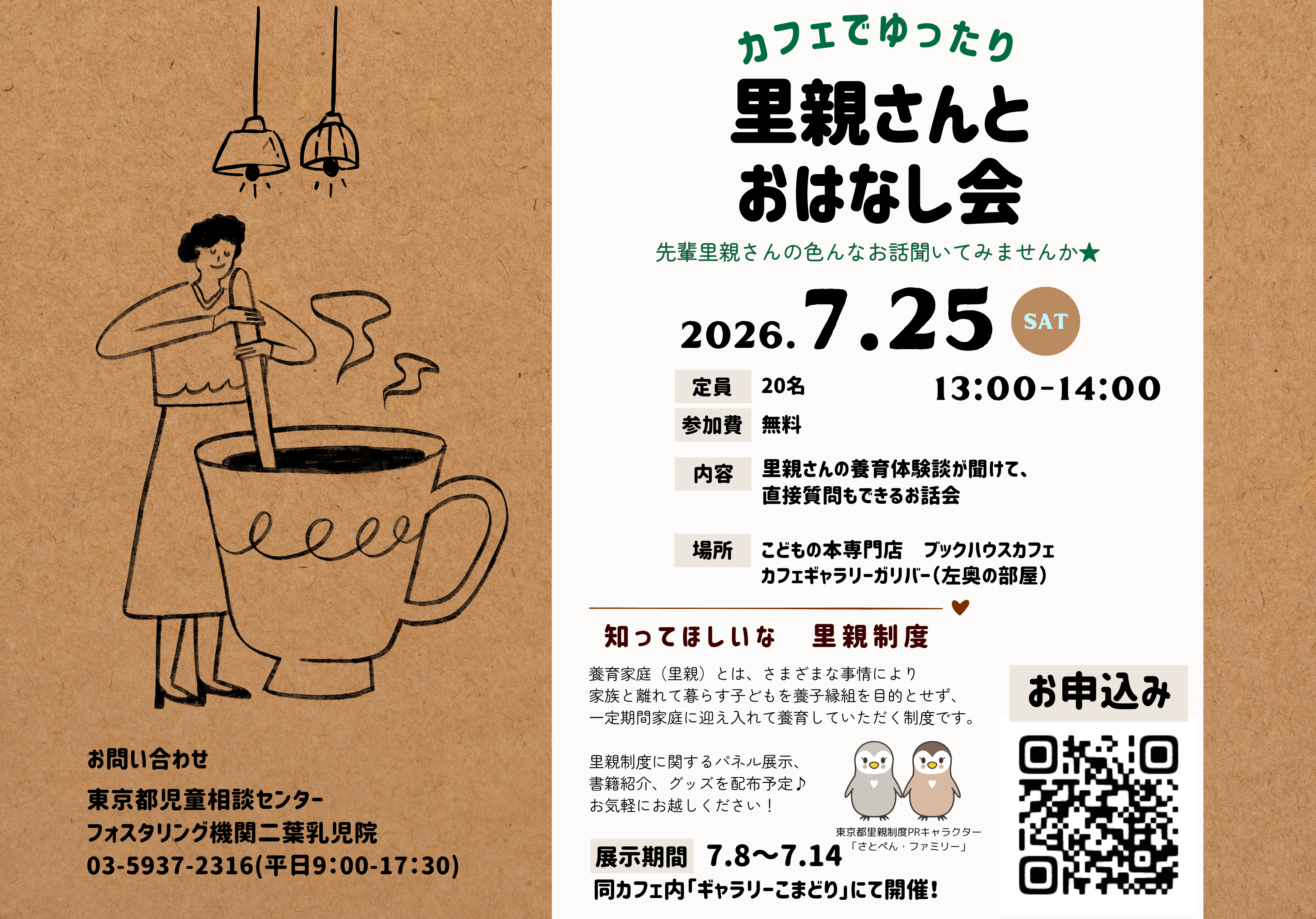 里親さんとおはなし会