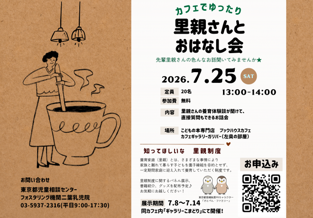 里親さんとおはなし会