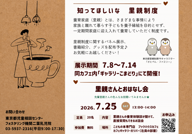 知ってほしいな　里親制度
