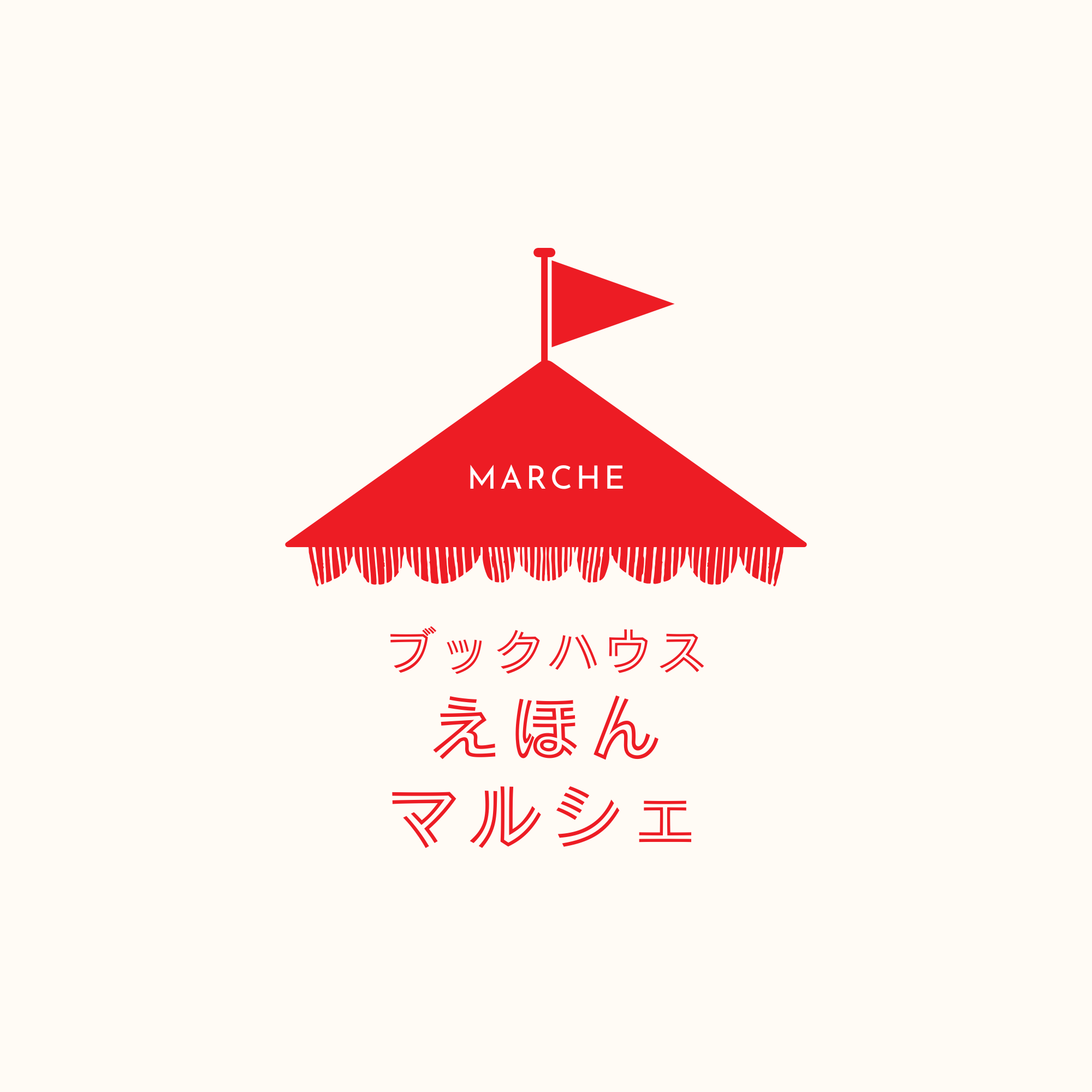 ＜追加募集中＞BHCえほんマルシェに出店してみませんか？