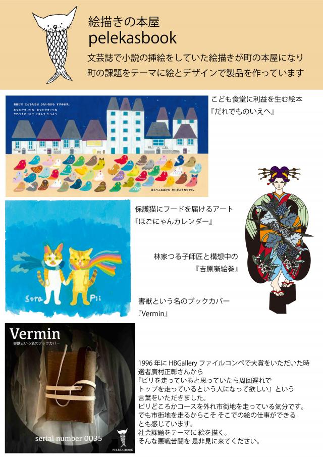 絵描きの本屋ペレカスブック