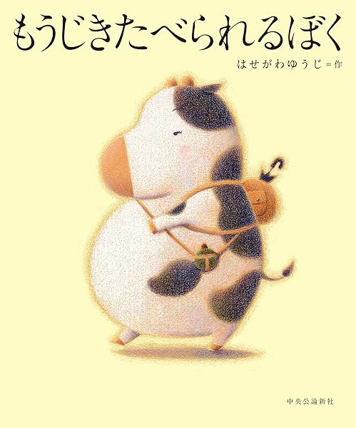 小川仁志先生の哲学カフェ　テーマ：食べるとは？「もうじきたべられるぼく」で哲学する