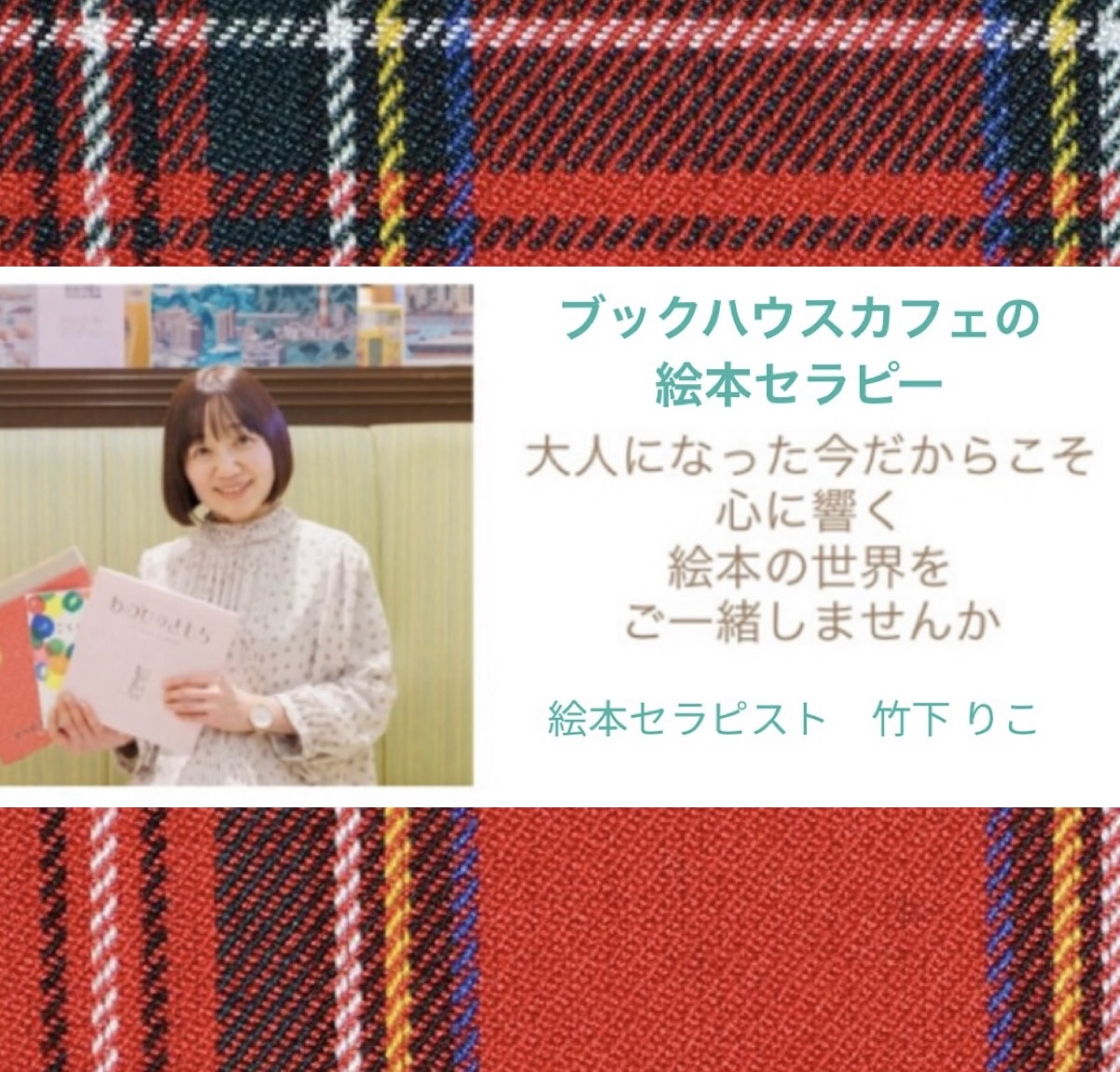 ブックハウスカフェ　大人のための絵本セラピー