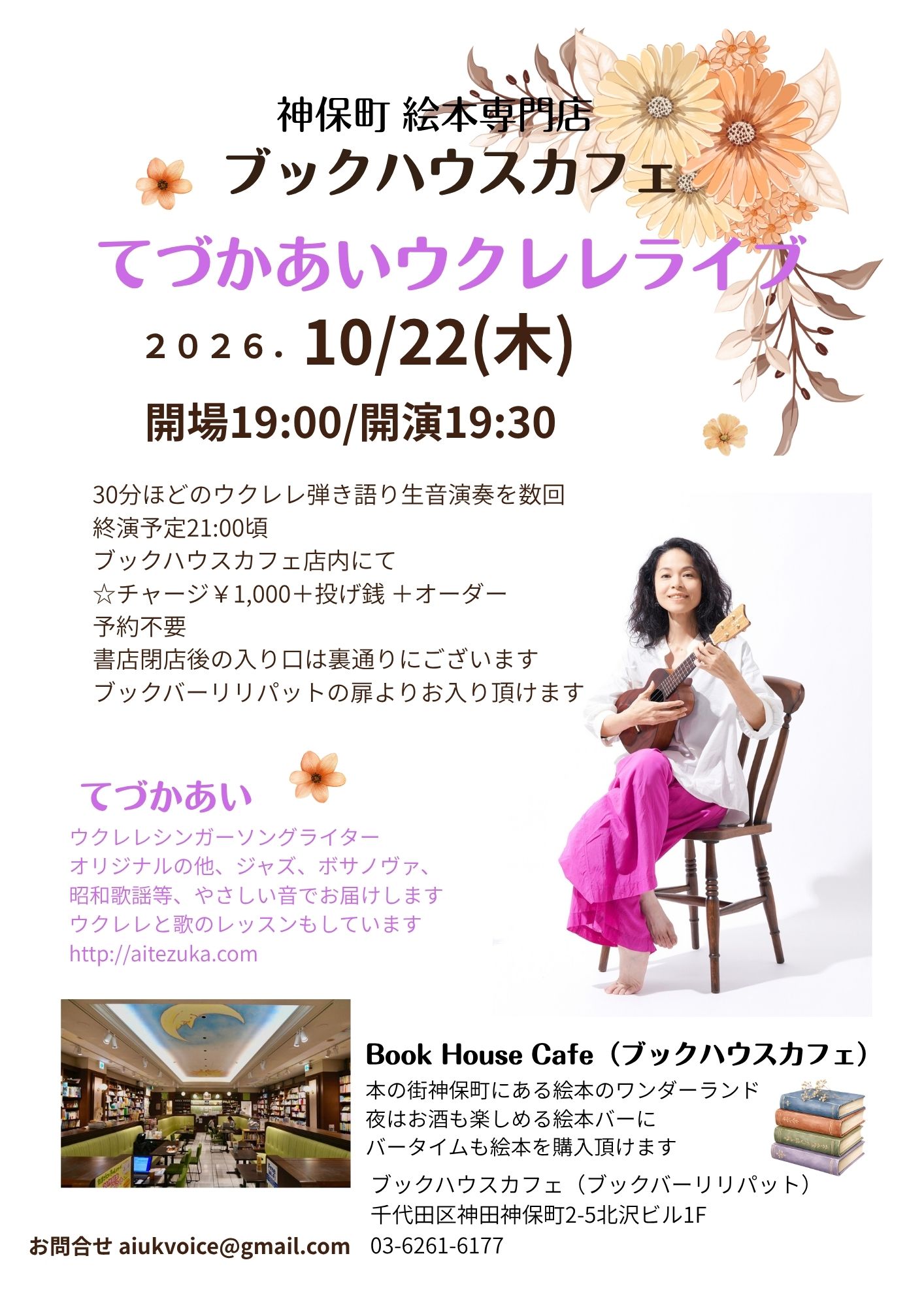 てづかあいウクレレライブ