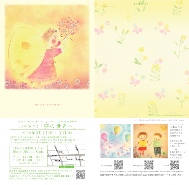 川本みつこさんの、ミニマンスリーギャラリー（2022年3月）