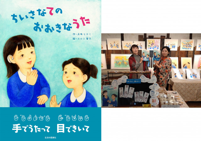 ユルト聖子さん『ちいさなてのおおきなうた』原画展