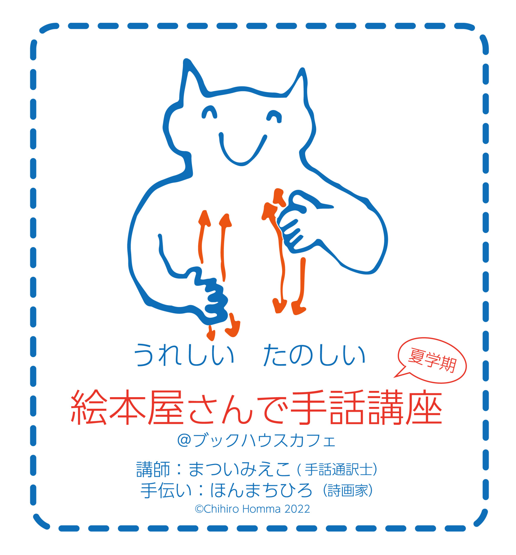 【店舗】絵本屋さんで手話講座・2022　夏学期