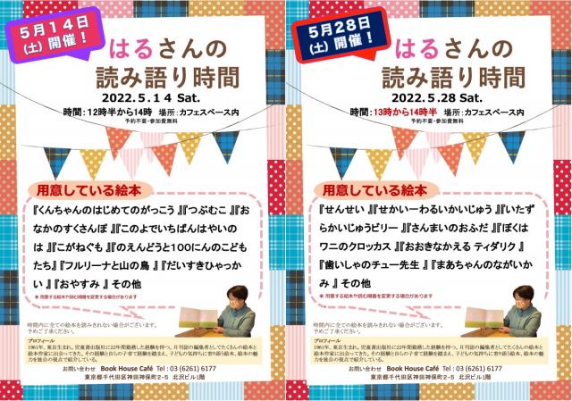 【店頭開催】はるさんの読み語り時間