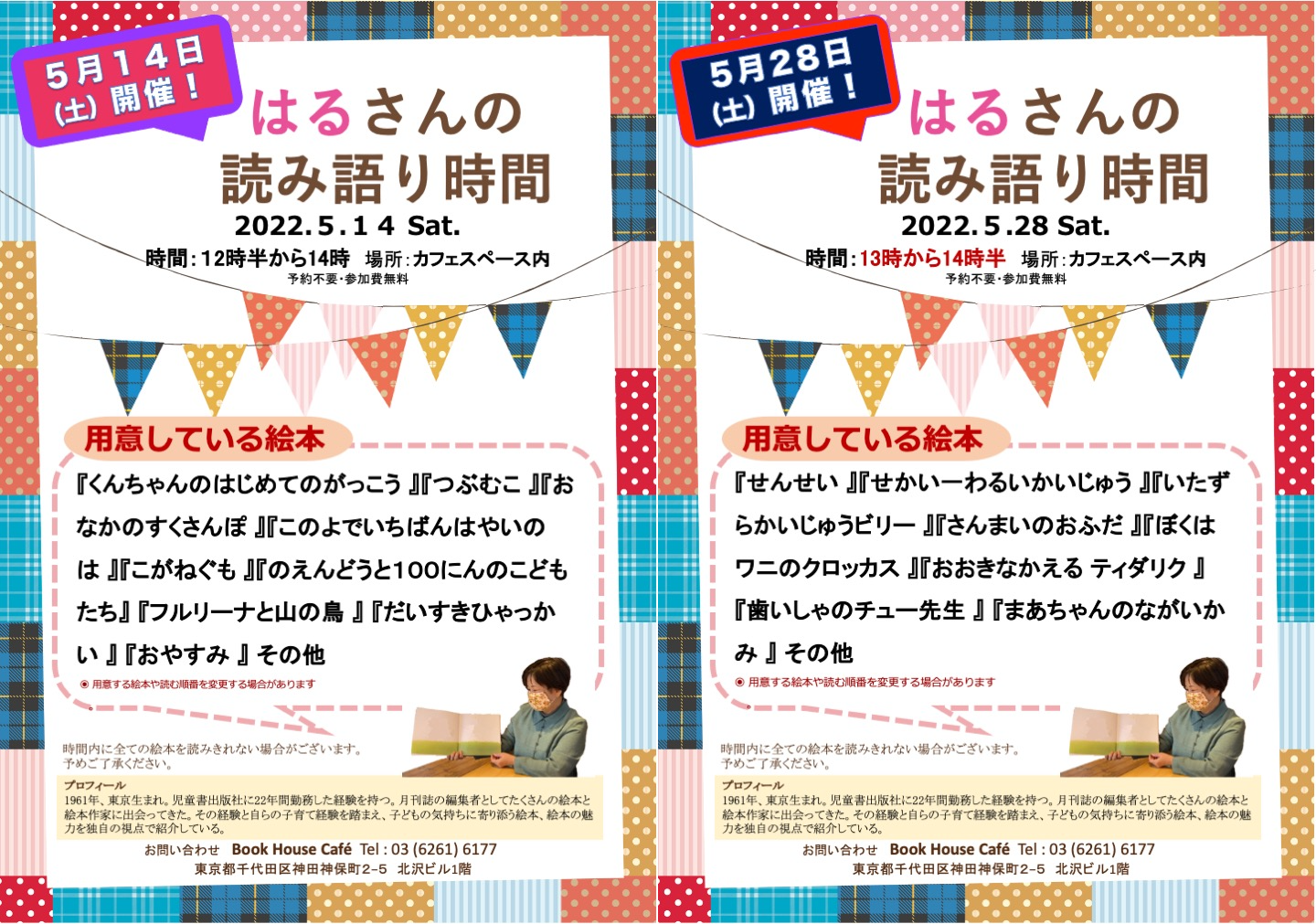 【店頭開催】はるさんの読み語り時間