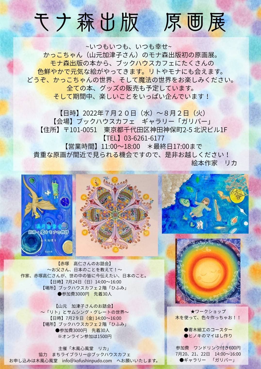 【店舗開催】木を使って、色々作っちゃお！！ワークショップ