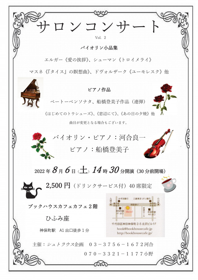 【延期になりました】河合良一　サロンコンサート　Vol.2