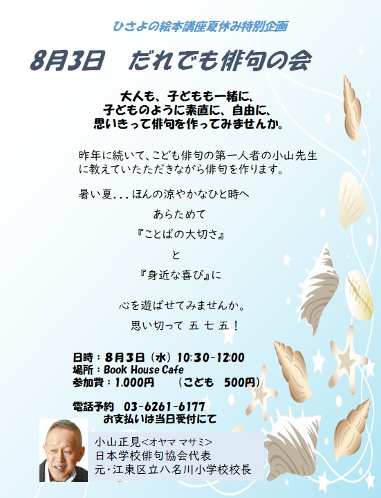 だれでも俳句の会