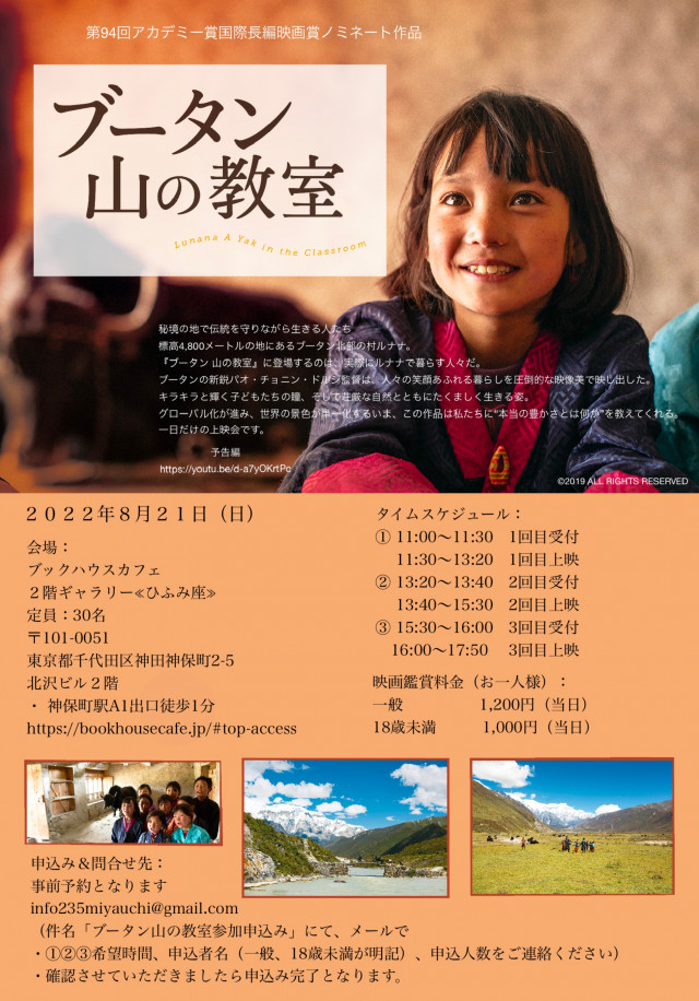 映画『ブータン　山の教室』