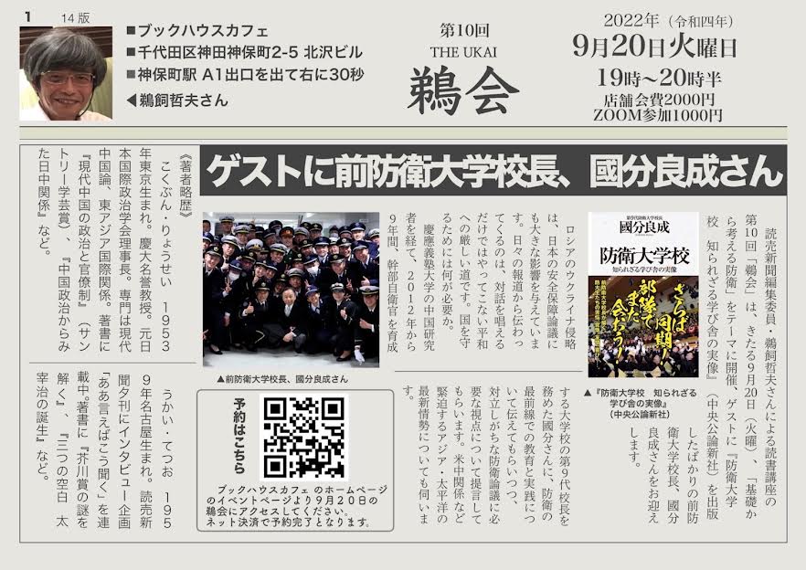 第１０回　鵜会