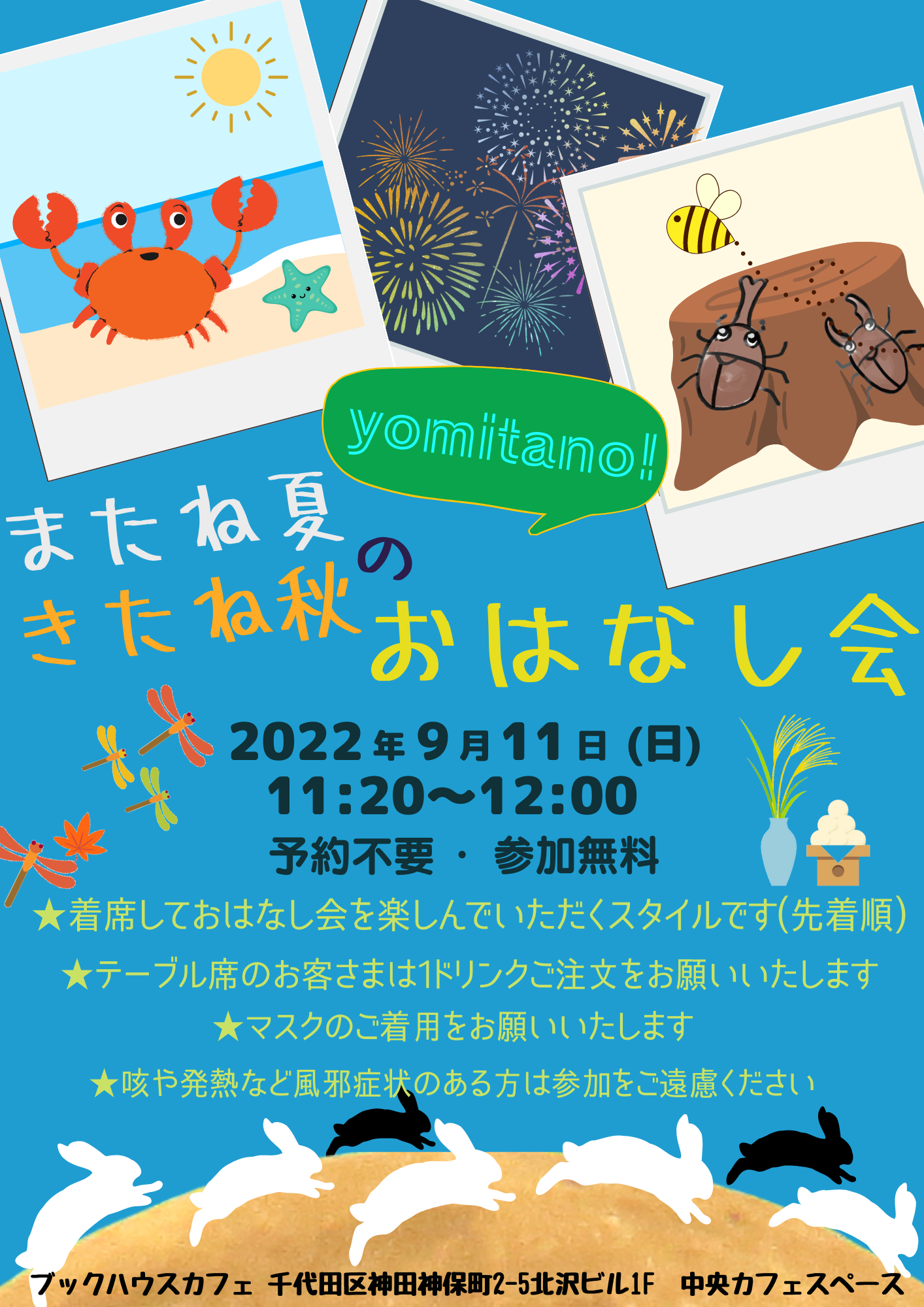 【店頭開催】yomitano！おはなし会