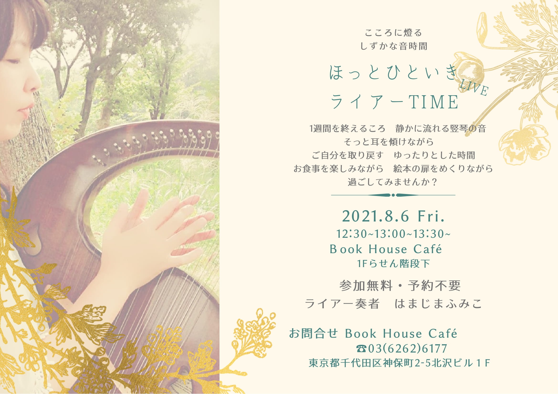 【店舗】竪琴ライアー生BGM TIME
