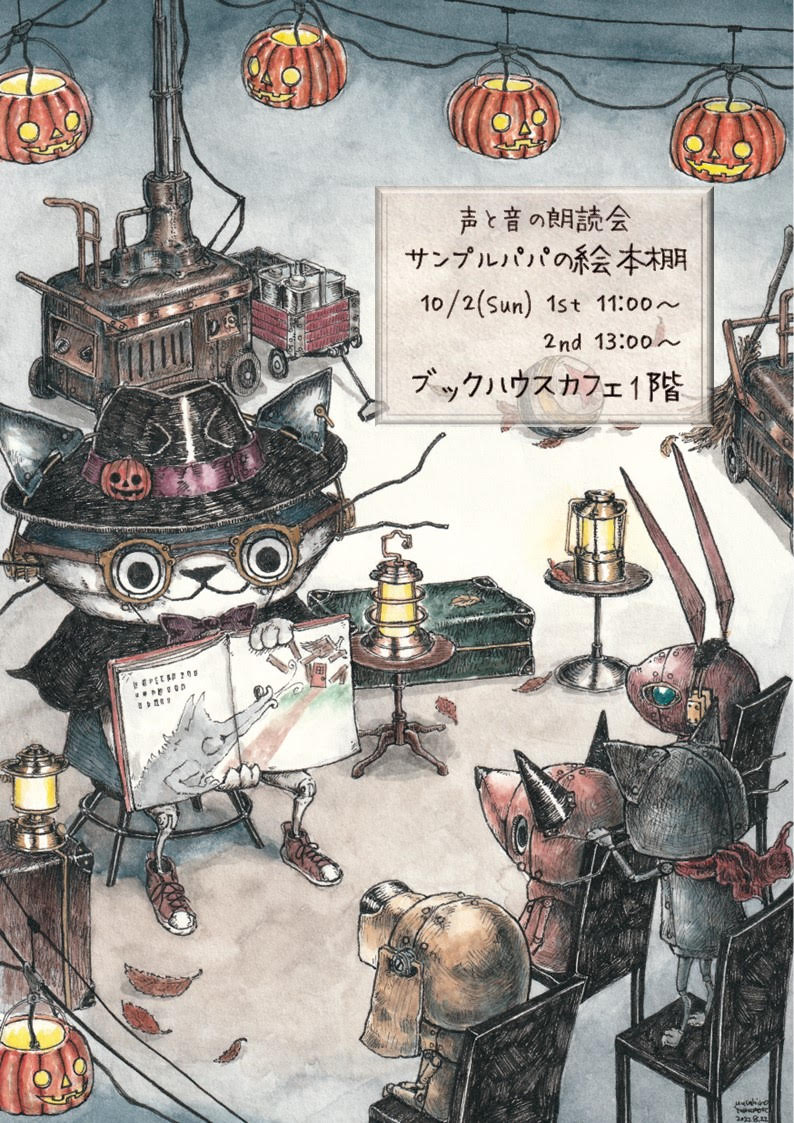 絵本ソムリエ読み聞かせ会　～サンプルパパの絵本棚～
