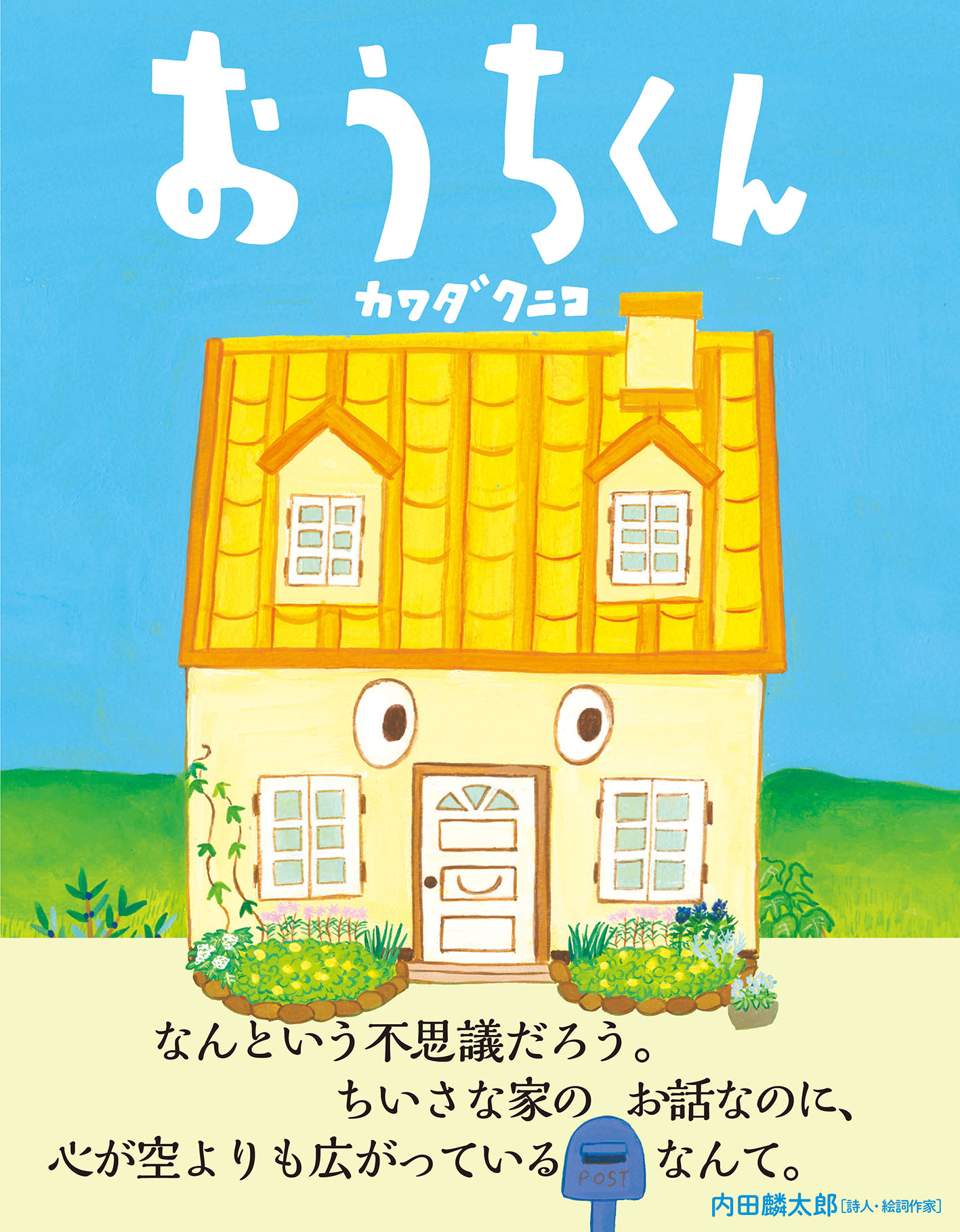 カワダクニコ原画展『おうちくん』ーEpisode 1 Familyー