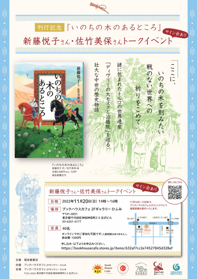 『いのちの木のあるところ』佐竹美保さん　複製原画ミニ展示会
